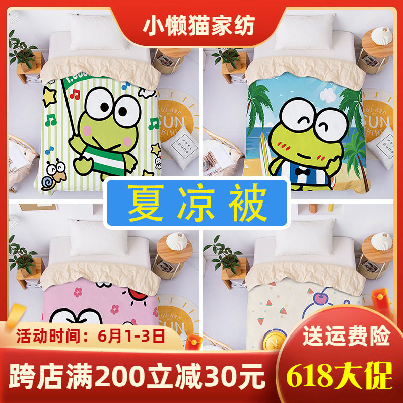 大眼蛙被子儿童卡通可爱夏凉被女生女孩夏季薄被空调被小青蛙学生