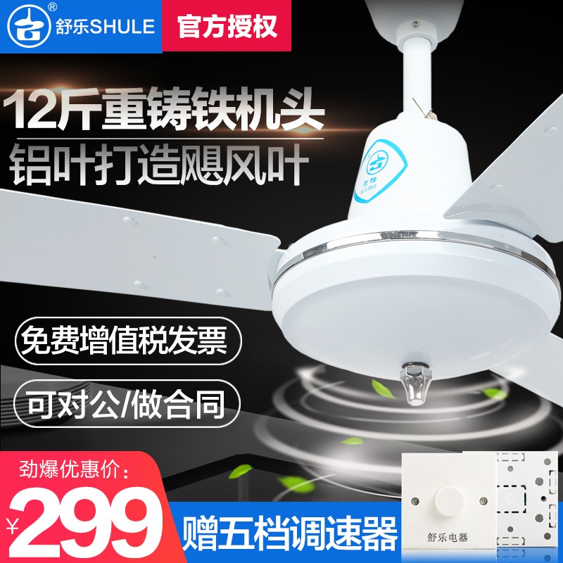 舒乐吊扇家用电风扇客厅铝叶48寸56寸工厂餐厅工业吸顶扇楼顶风扇