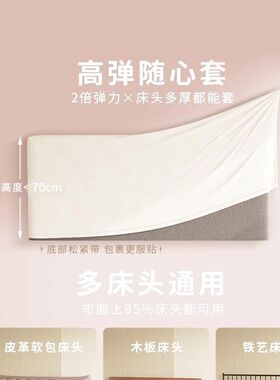 床头套罩软包防猫抓遮丑改造床头神器保护套网红风1米8木头床头罩