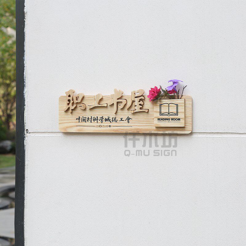 创意个性木质招牌工作室背景墙实木logo定制书屋原木色装饰挂牌