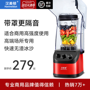 汉美顿136D商用冰沙机 1800W静音碎冰机 沙冰榨汁机