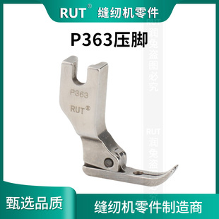 RUT电脑平车全钢P363牙签压脚0.3装 甄选品质压脚 拉链小窄压脚