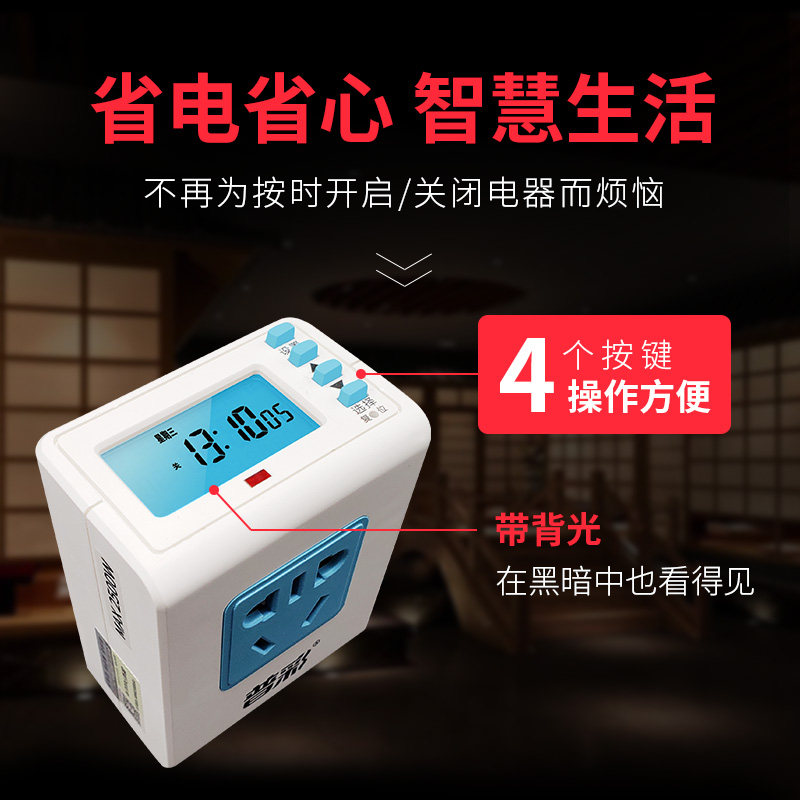 普彩定时器插座电子式家用电源电动车器预约循环充电智能定时开关