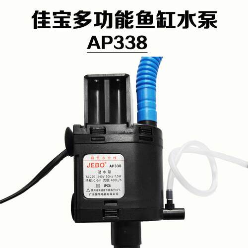 佳宝 AP338潜水泵R138/R380/R338鱼缸三合一抽水喷氧水循环过滤泵