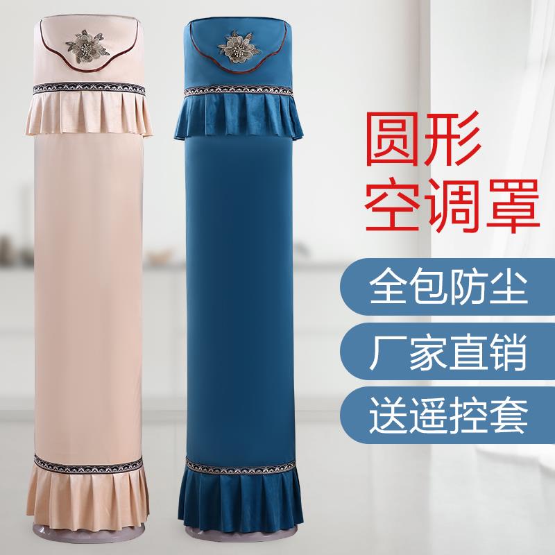 全包圆形空调防尘罩装饰2026新款立式圆柱空调罩柜机空调套罩通用