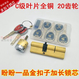 盼盼一品防盗门锁芯 盼盼纯铜锁芯20齿轮清林 金扣子锁芯锁分体锁