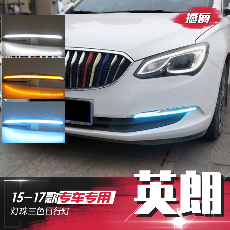 别克15/16/17款英朗日行灯 全新英朗改装专用led灯日间行车灯雾灯