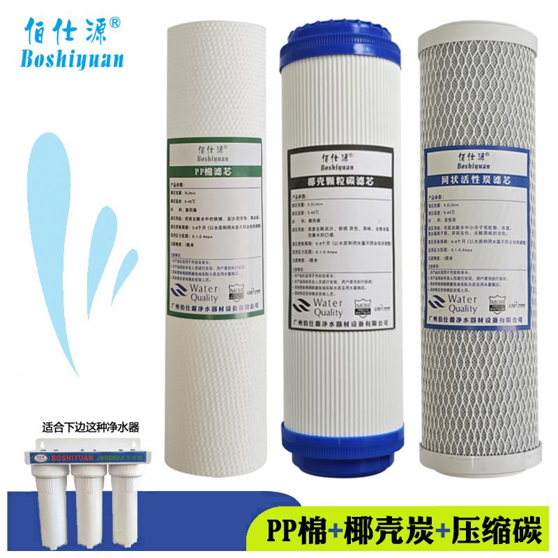 伯仕源3B净水器套装心滤水器 三级前置过滤器滤心纯水机前3级滤芯
