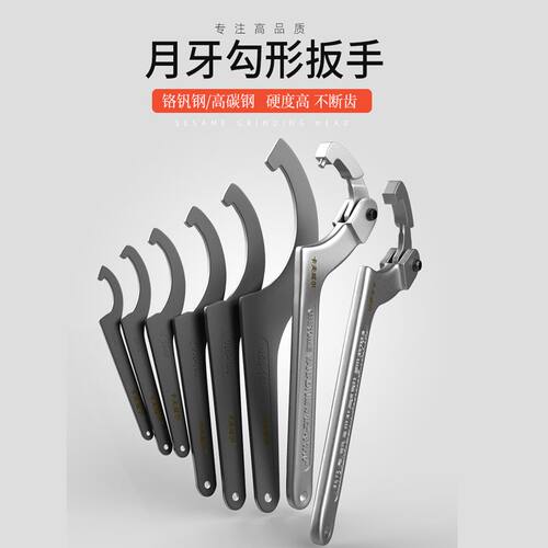 【杭州出口大厂】半月牙扳手勾头多功能水表活动钩扳手减震