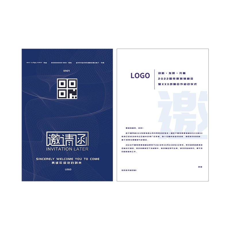 开业活动邀请函定制年会会议请帖请柬电子版素材设计公司周年庆新
