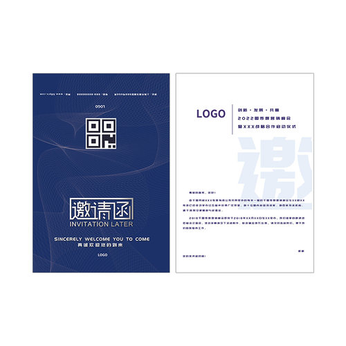 开业活动邀请函定制年会会议请帖请柬电子版素材设计公司周年庆新