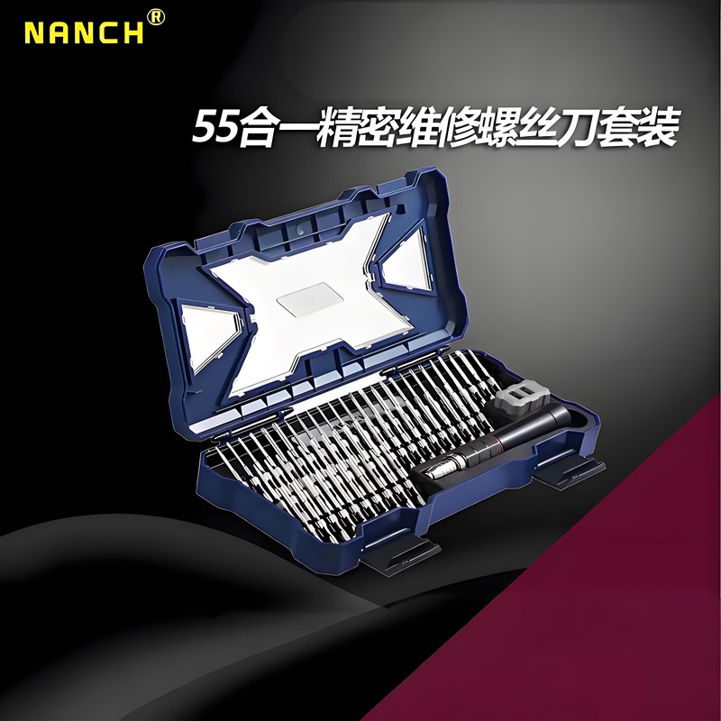 南旗S2钢材55合1精密组合螺丝刀套装 手机电脑维修工程师专用拆机
