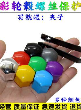适用于起亚K2K3K4K5KX3KX5智跑改装轮胎螺丝盖帽轮毂螺丝保护套