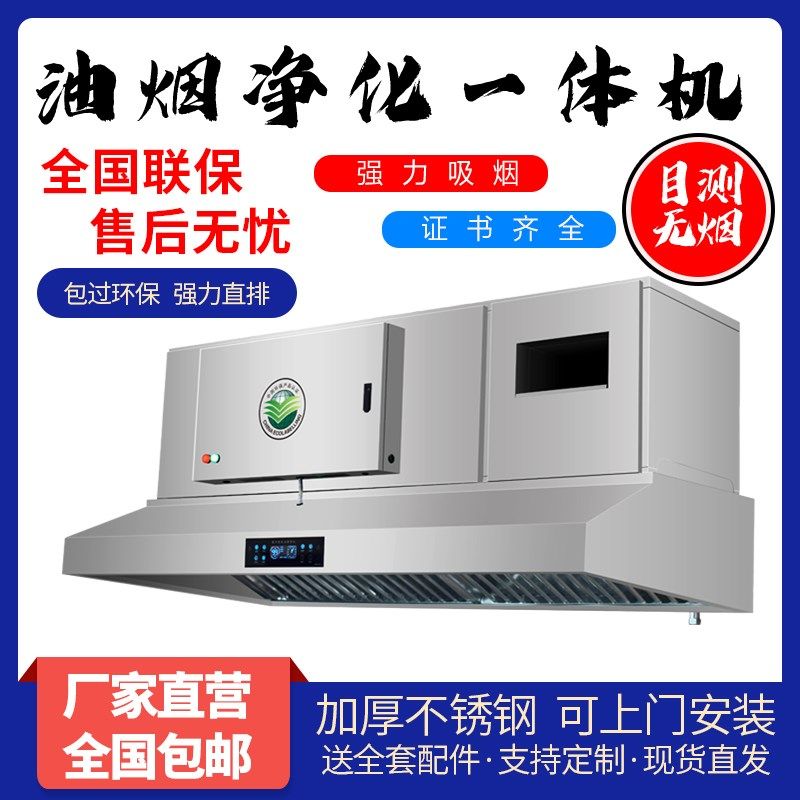 油烟净化器一体商用抽油烟机环保饭店厨房大吸力烟罩餐饮低空排放