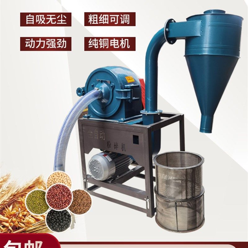 自吸式玉米粉碎机家用小型28型五谷杂粮养殖用饲料破碎无尘打料机