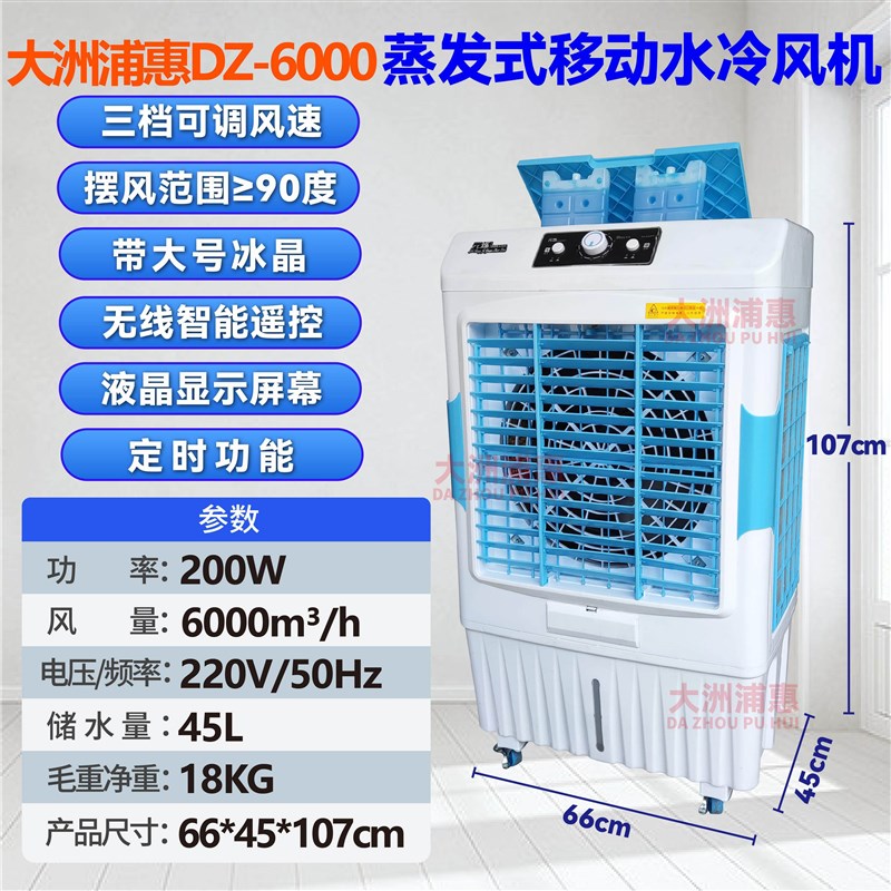 新款大洲大型冷风机工业空调扇商用制冷水冷风扇工厂房室外养包邮