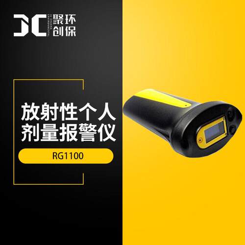 RG1100放射性个人剂量报警仪个人射线辐射检测仪Xγ射线剂量计