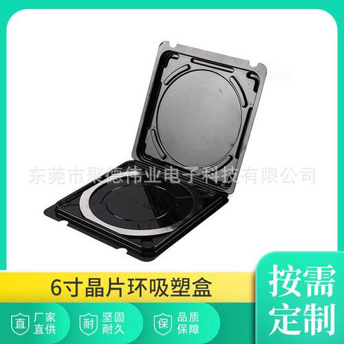 6寸晶圆铁环吸塑盒黑色防静电晶圆绷环包装盒保护盒Frame shipper