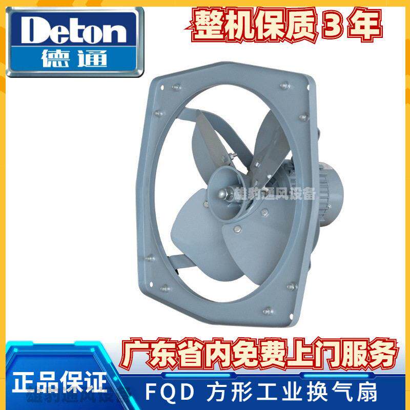 德通风机FQD排气扇强力换气扇220V工业排风扇抽风机抽油烟通风机