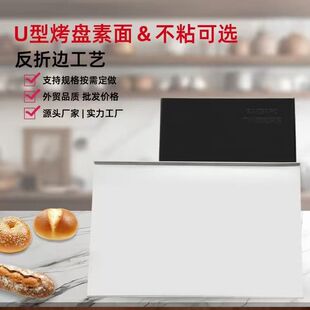 铝合金U型烤盘不沾商用标准不粘600 400mm面包月饼糕点盘商用推荐