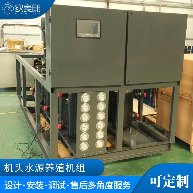 机头水源养殖机组鸡舍猪舍专用水源热泵中央空调低源热泵机组工程