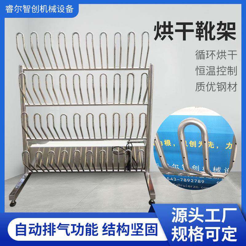 睿尔 不锈钢烘干水鞋架 烘干靴架 不锈钢水鞋架 控时臭氧烘干靴架