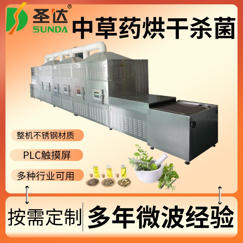 独活杀青脱水烘焙机中药材干燥杀菌机中药浸膏真空微波烘干设备