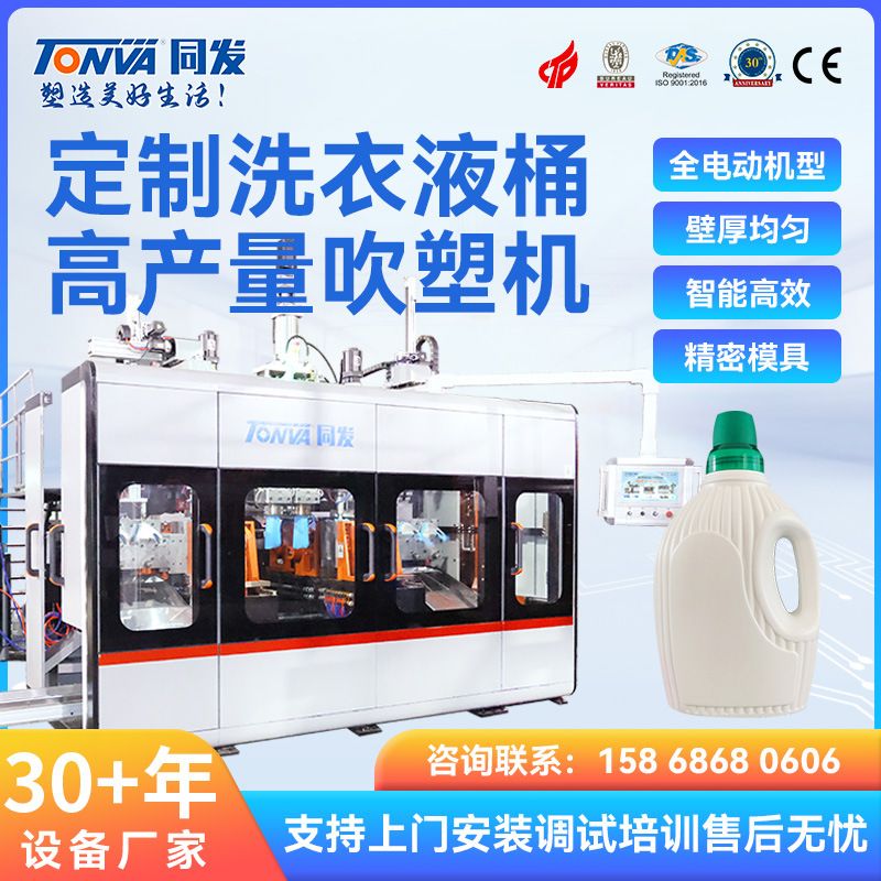 同发日化包装瓶吹塑机全电动可定制洗衣液桶的吹塑机械设备厂家