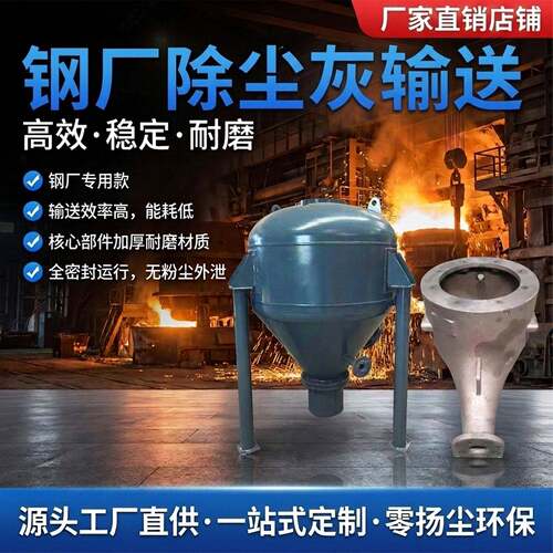 浓相气力输送钢厂除尘灰专用密闭输送源头工厂整套气送设备