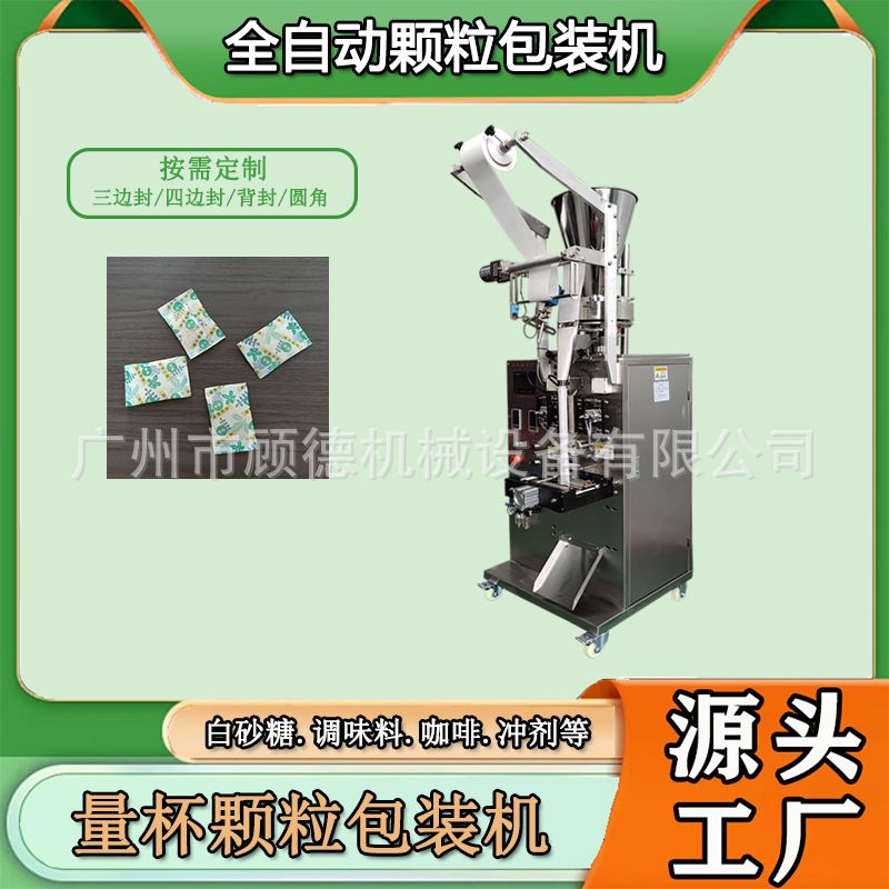 无纺布香料玉米新包装机香包颗粒小型包装机椰果壳炭吸附剂包装机