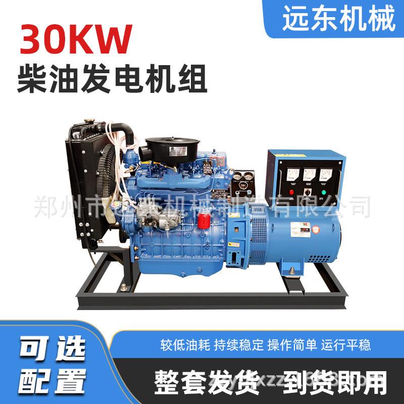 30KW发电机组铜线 养殖场备用30千瓦柴油发电机 小型应急发电机组