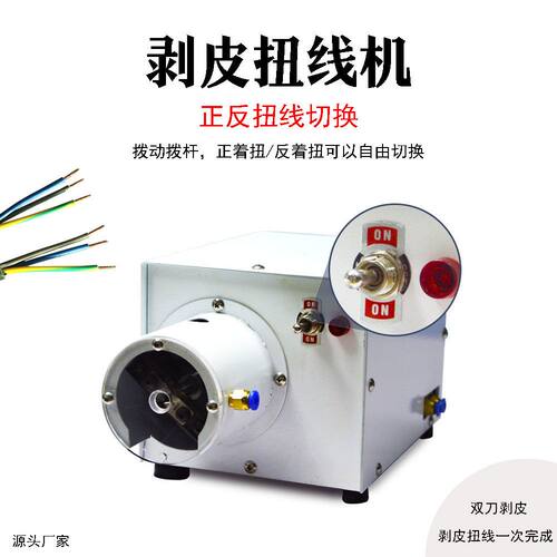 气动剥皮扭线机脱扭机橡胶硅胶线脱皮捻线机电源线去皮拧线机设备