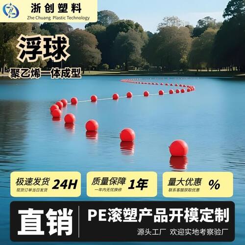 供应水面区域划分隔离浮球河道船只拦截警示浮体耐腐蚀PE滚塑浮球