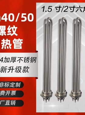 六角头加热管58螺纹法兰加热管DN40/DN50电发热管水箱加热棒定制