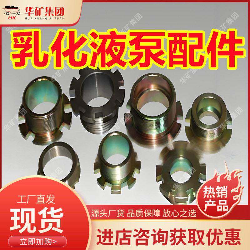 乳化液泵配件螺套 承压块 半圆环 柱塞密封圈 盘根 规格多样