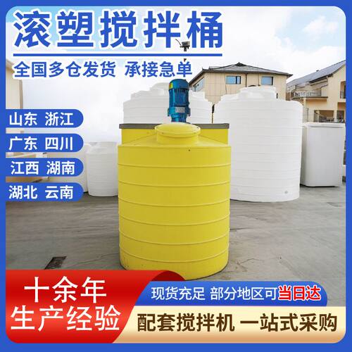 塑料搅拌桶10T耐腐蚀搅拌罐2方3T全自动加药装置1吨锥底5PE加药箱