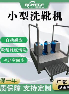 博美达卫生级食品厂车间屠宰场出入口洗靴机 人员雨鞋胶靴清洗机