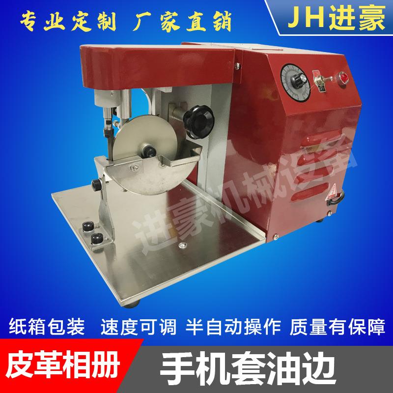 油边机 皮带 手机皮套成品或者半成品的皮革封边油边机器 新品