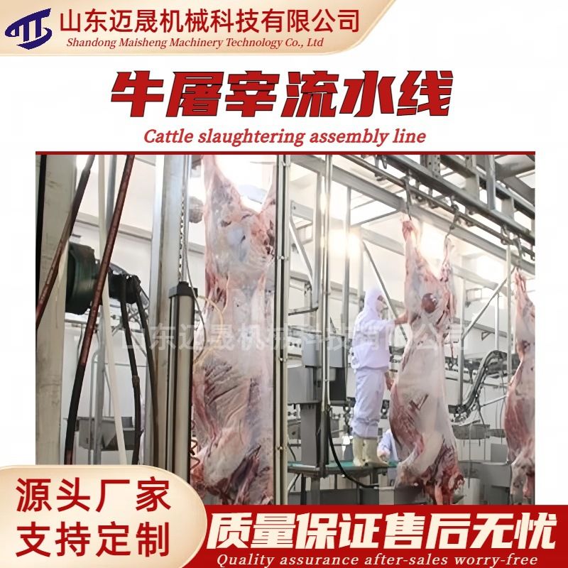 定制牦牛屠宰设备 供应全自动杀牛机器 牛屠宰不锈钢加工流水线