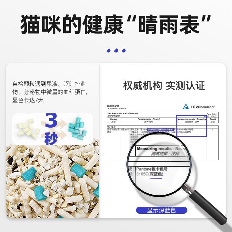 魔核自检混合猫砂豆腐矿砂除臭无尘颗粒小尿隐血检测变色猫咪体检