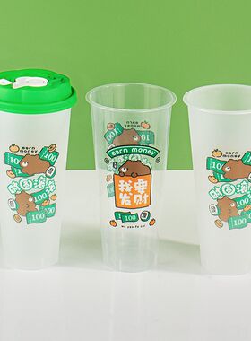 新年财源滚滚 90口径奶茶杯子磨砂注塑杯500/700打包杯带盖