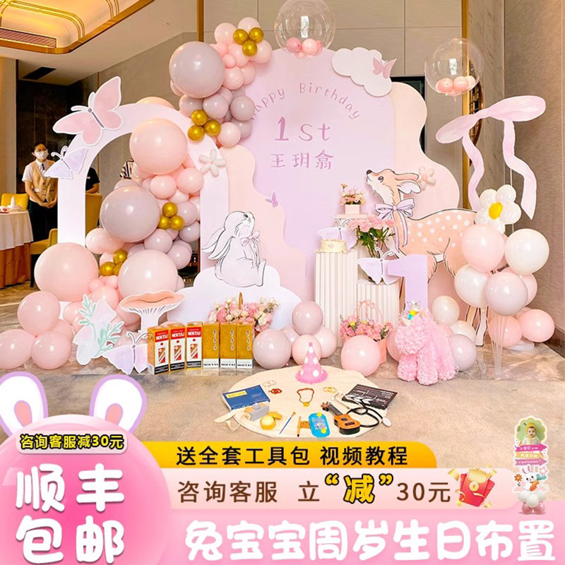 兔宝宝一周岁礼生日布置气球kt板装饰背景墙男女孩抓周宴仪式道具
