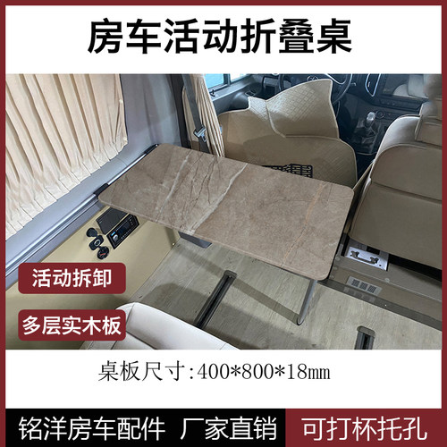 房车折叠桌 福特全省大通V80改装配件 活动折叠桌腿收纳桌板支架