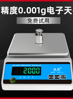 精准精密电子秤0.01高精度电子秤0.001克称电子天平秤0.01g实验室