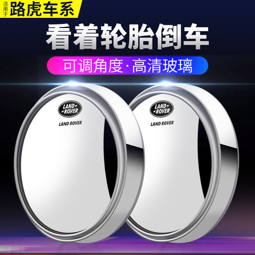 路虎卫士揽胜 神行者2极光 发现4后视镜小圆镜倒车辅助镜汽车用品