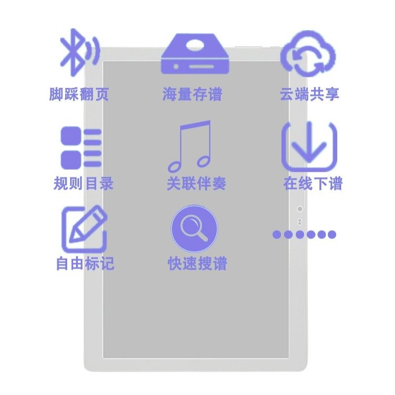 10.8寸余音阅谱器电子乐谱平板动态光标谱歌曲戏剧曲谱显示器C30