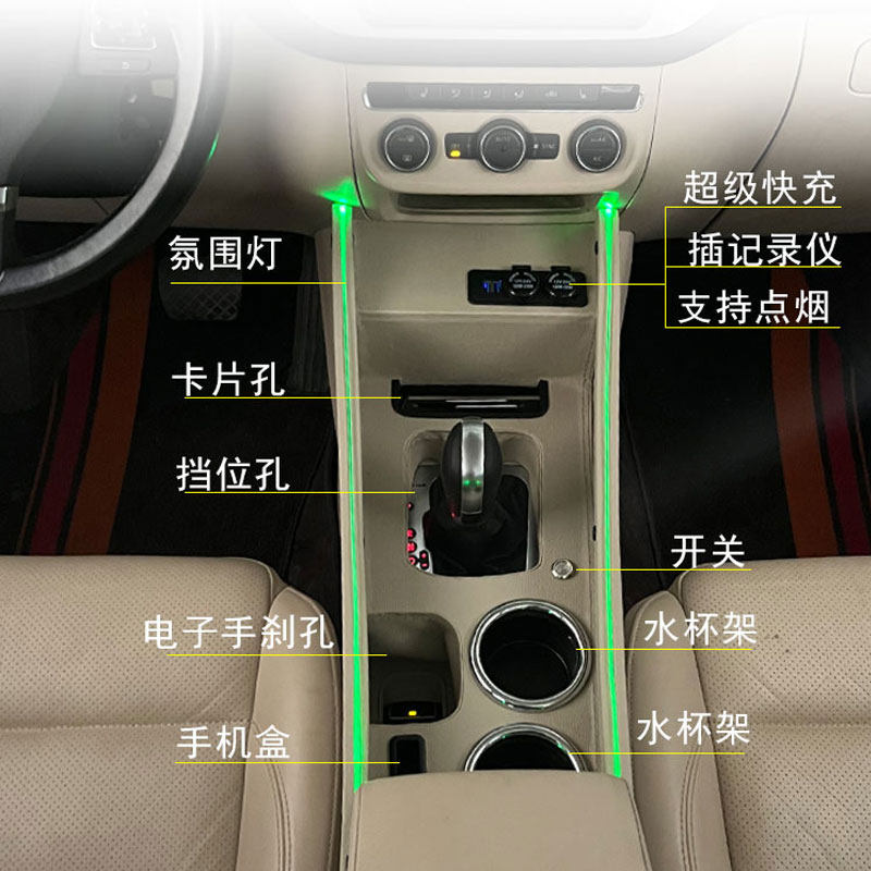 09-17款大众途观扶手箱改装中央通道加长途观中控爆改内饰氛围灯