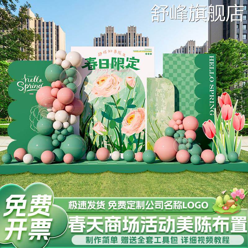 春天主题仪式感春游场景布置气球装饰商场珠宝活动氛围kt板背景墙
