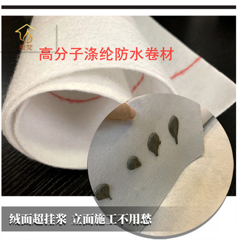 国标涤纶布高分子加厚防水卷材聚乙烯国标丙纶卫生间屋顶防水防潮