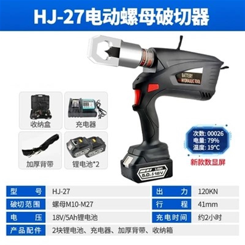 锐世HJ-27充电式生锈螺母帽破开 器破切器电动液压破切螺帽